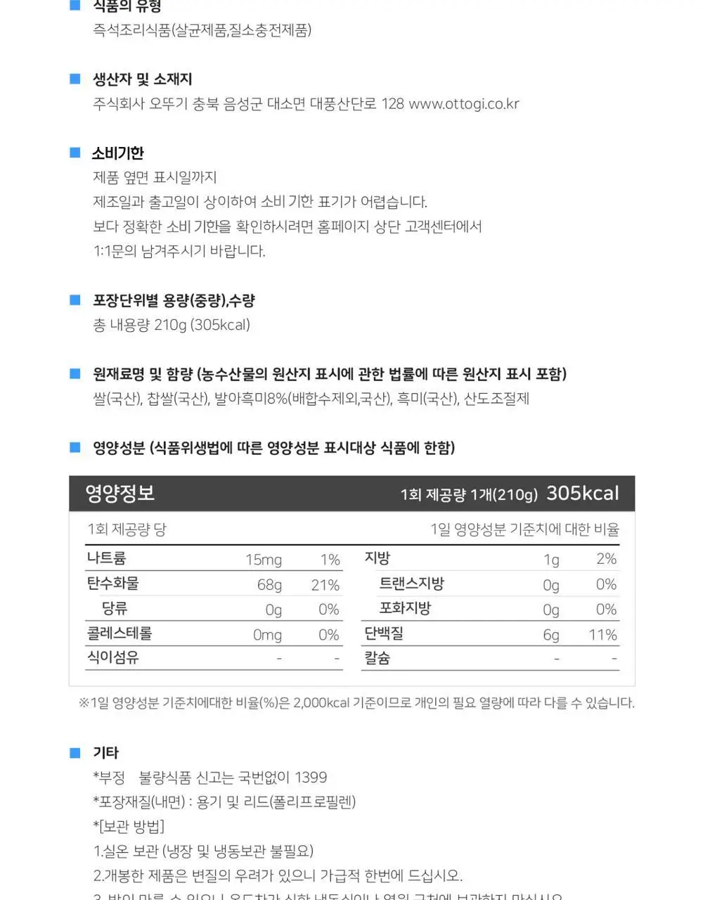 [오뚜기] 오뚜기밥 210g 24개 외 백미/작은밥/잡곡밥(1박스) 상세페이지 47